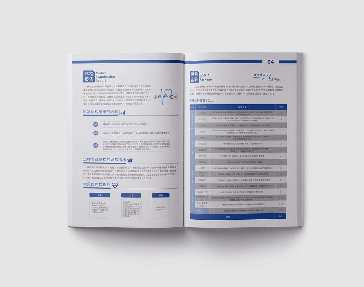 醫療體檢畫冊設計,醫療體檢畫冊設計公司 醫療體檢畫冊設計,醫療體檢畫冊設計公司