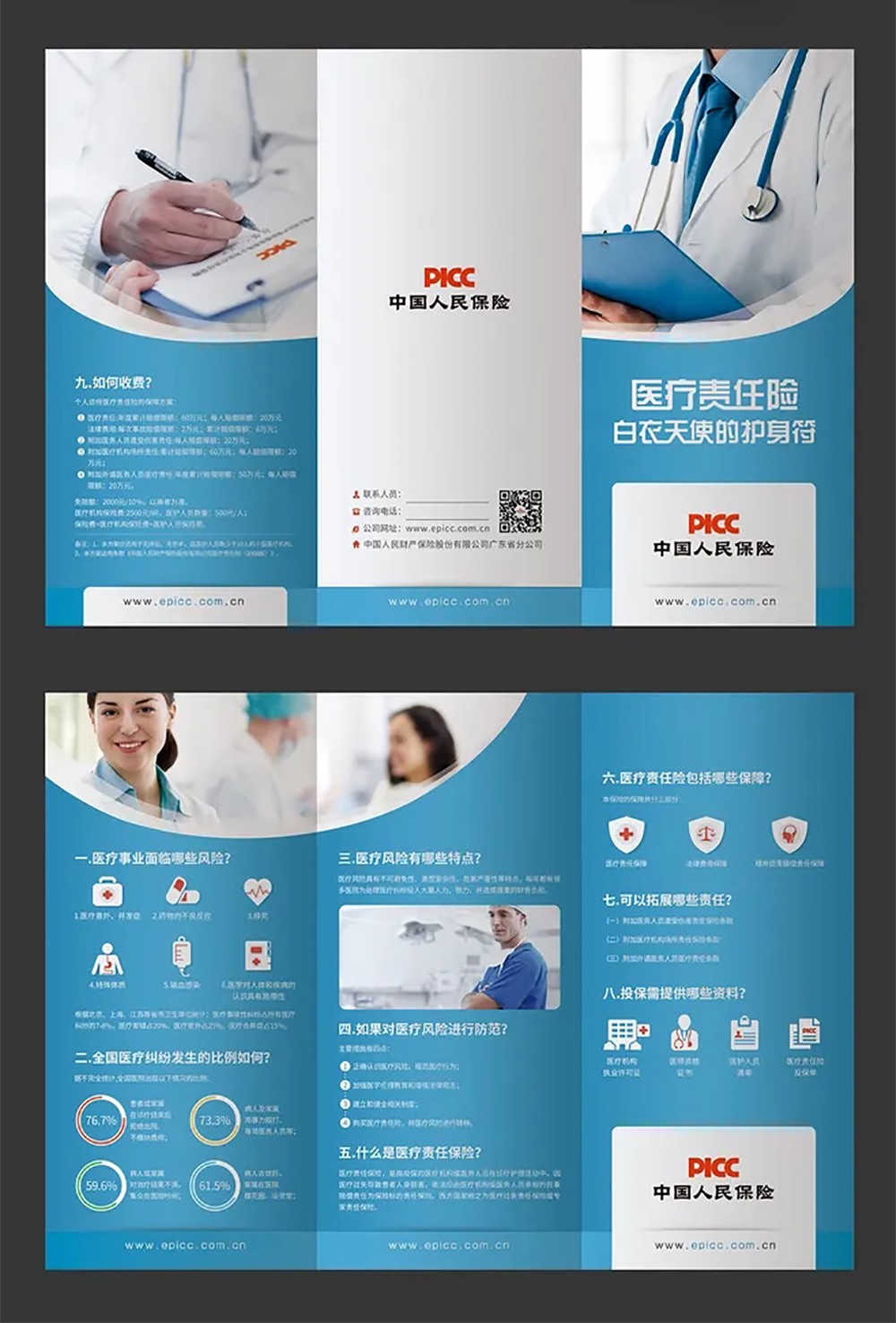 醫(yī)療保險(xiǎn)折頁(yè)設(shè)計(jì),醫(yī)療保險(xiǎn)折頁(yè)設(shè)計(jì)公司 醫(yī)療保險(xiǎn)折頁(yè)設(shè)計(jì),醫(yī)療保險(xiǎn)折頁(yè)設(shè)計(jì)公司