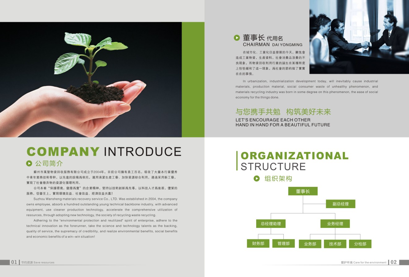 資源回收企業畫冊設計,資源回收企業畫冊設計公司 資源回收企業畫冊設計,資源回收企業畫冊設計公司