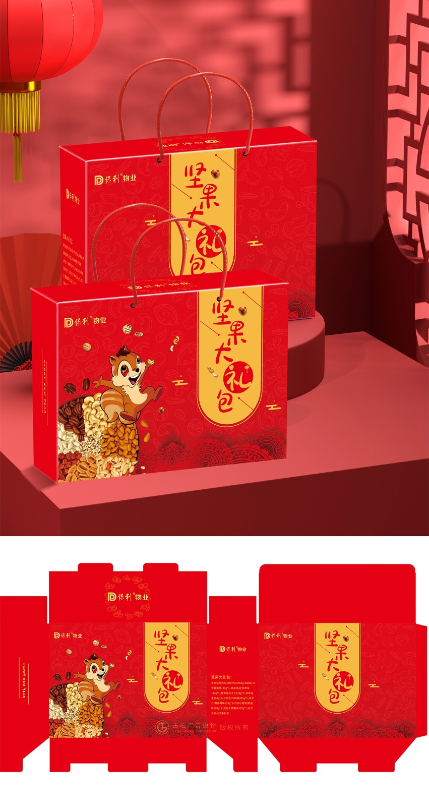 新春堅果禮盒包裝設(shè)計,新春堅果禮盒包裝設(shè)計公司 新春堅果禮盒包裝設(shè)計,新春堅果禮盒包裝設(shè)計公司