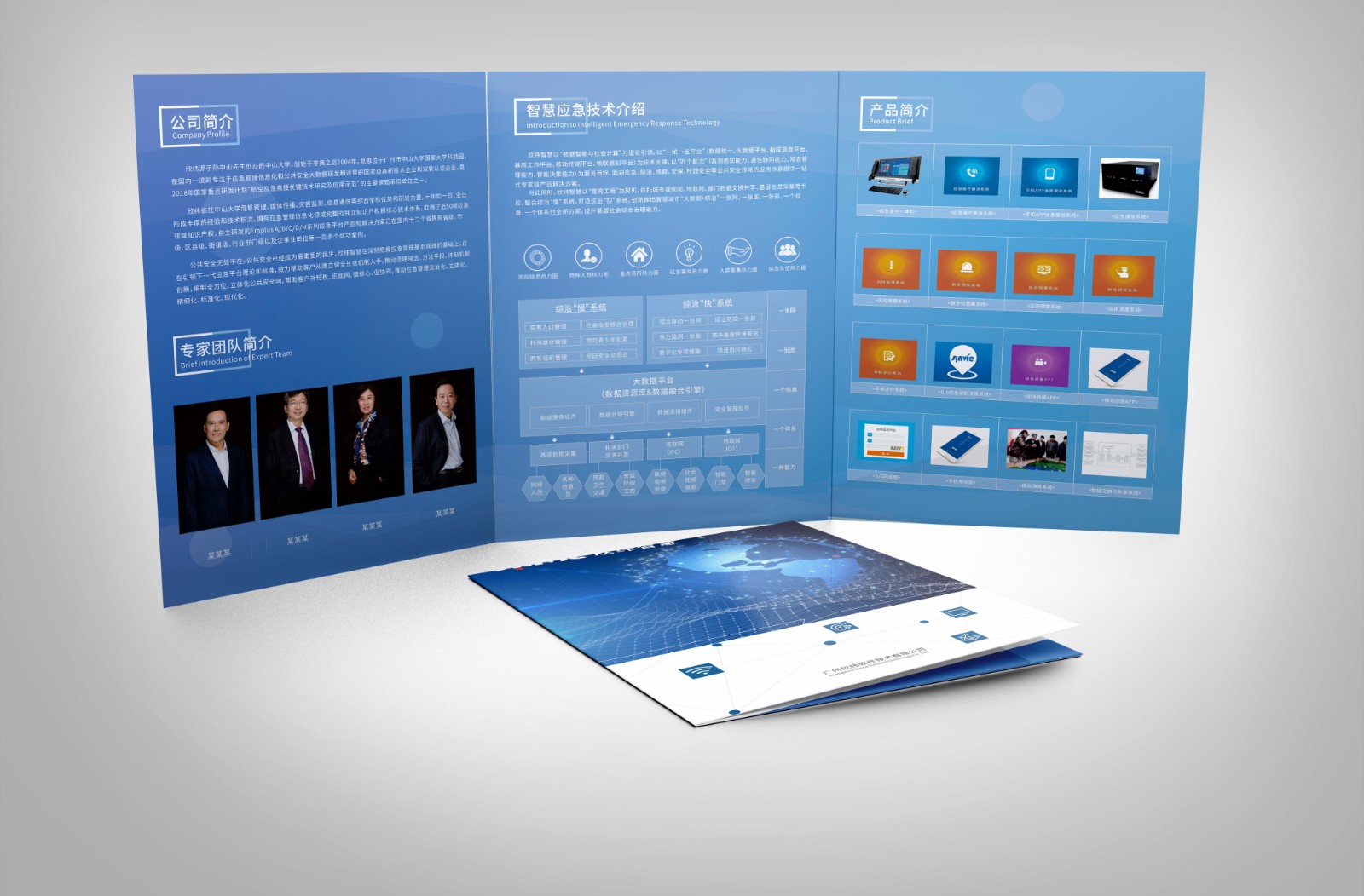 應(yīng)急智慧軟件折頁設(shè)計,軟件宣傳頁設(shè)計公司 應(yīng)急智慧軟件折頁設(shè)計,軟件宣傳頁設(shè)計公司