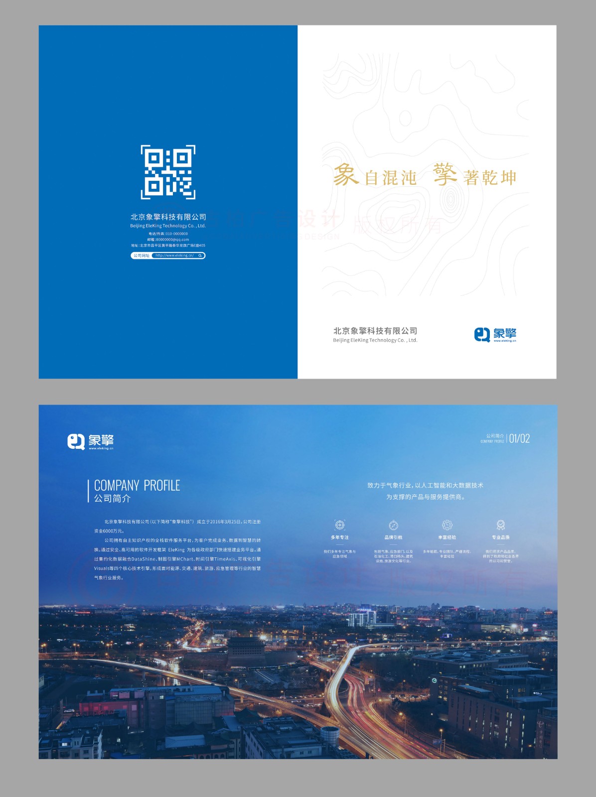 氣象行業(yè)企業(yè)畫冊設計,氣象行業(yè)畫冊設計公司 氣象行業(yè)企業(yè)畫冊設計,氣象行業(yè)畫冊設計公司