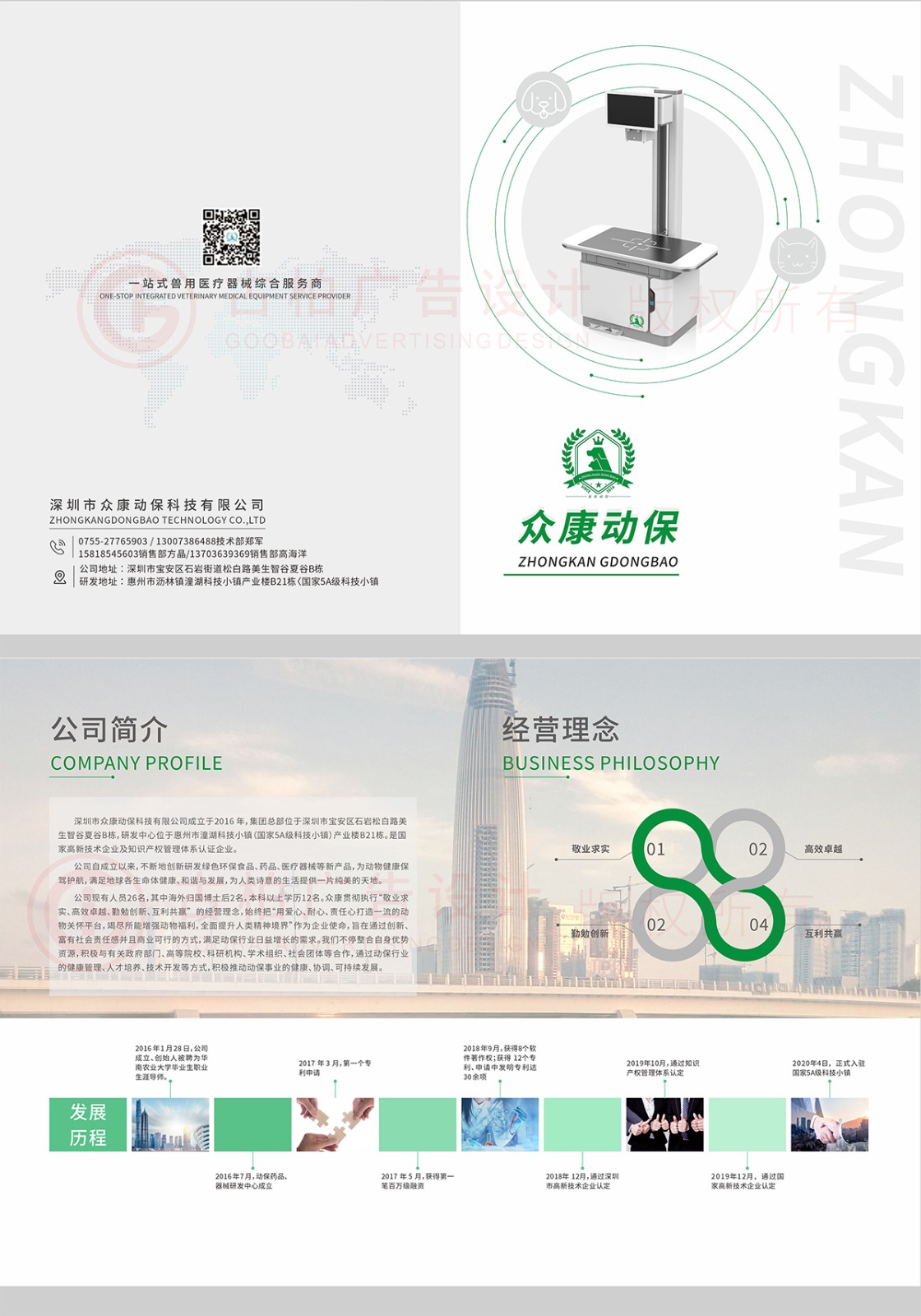 動(dòng)物醫(yī)療器械產(chǎn)品冊(cè)設(shè)計(jì),醫(yī)療器械產(chǎn)品畫(huà)冊(cè)設(shè)計(jì)公司 動(dòng)物醫(yī)療器械產(chǎn)品冊(cè)設(shè)計(jì),醫(yī)療器械產(chǎn)品畫(huà)冊(cè)設(shè)計(jì)公司