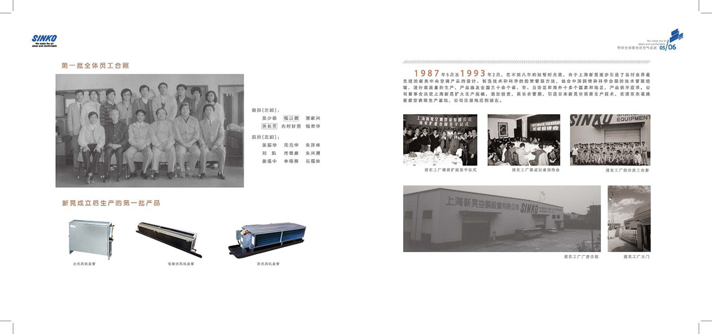 空調類企業紀念冊設計-企業紀念冊設計公司 空調類企業紀念冊設計-企業紀念冊設計公司