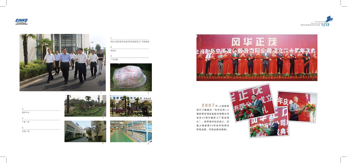 空調類企業紀念冊設計-企業紀念冊設計公司 空調類企業紀念冊設計-企業紀念冊設計公司