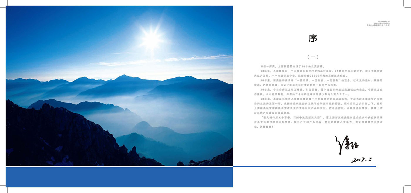 空調類企業紀念冊設計-企業紀念冊設計公司 空調類企業紀念冊設計-企業紀念冊設計公司