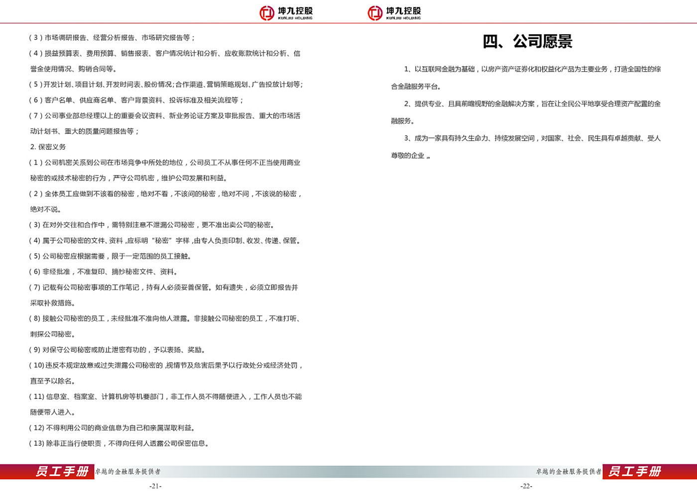 控股集團員工手冊設計-企業員工手冊設計公司 控股集團員工手冊設計-企業員工手冊設計公司