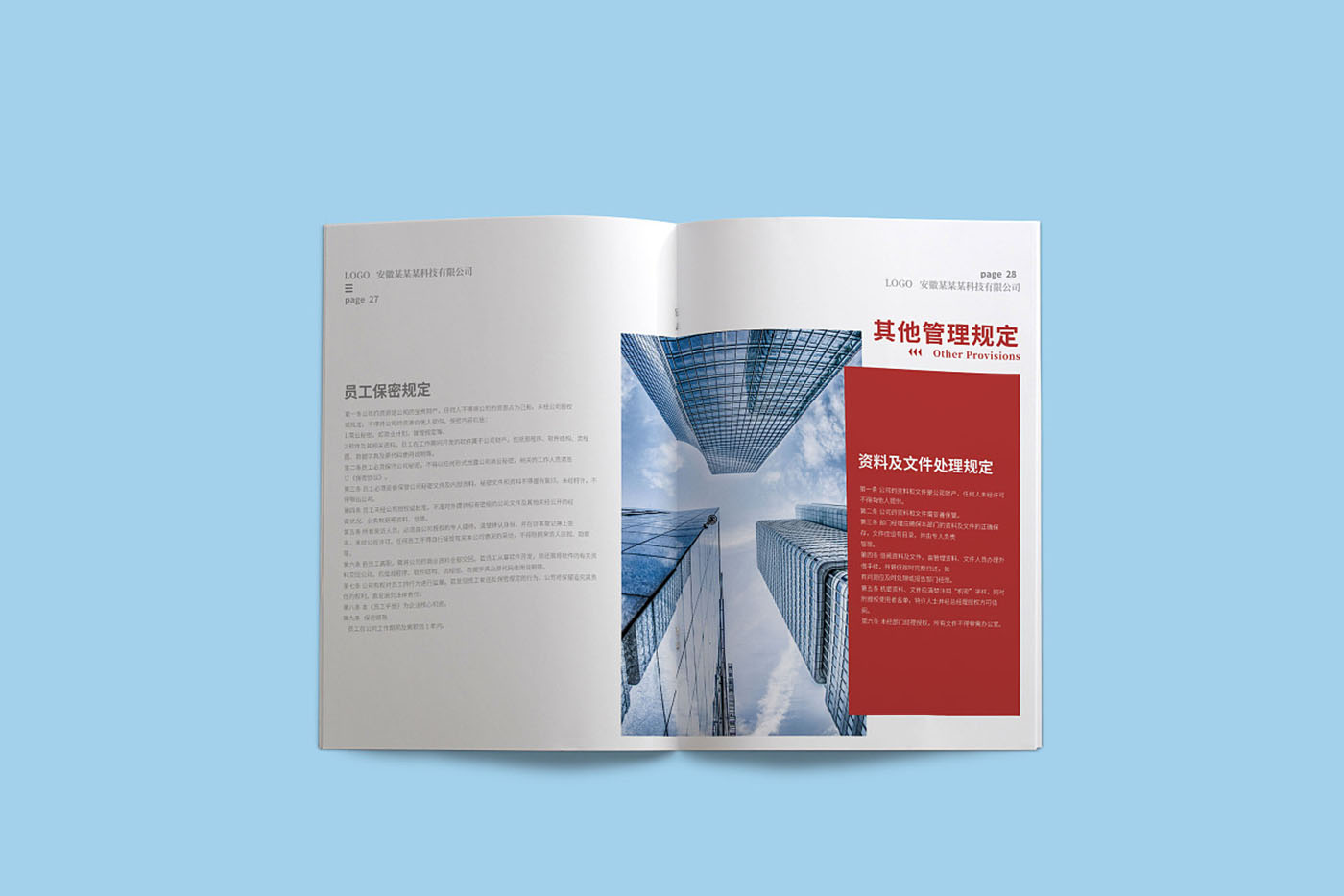 視覺感超強的員工手冊-創意員工手冊設計公司 視覺感超強的員工手冊-創意員工手冊設計公司