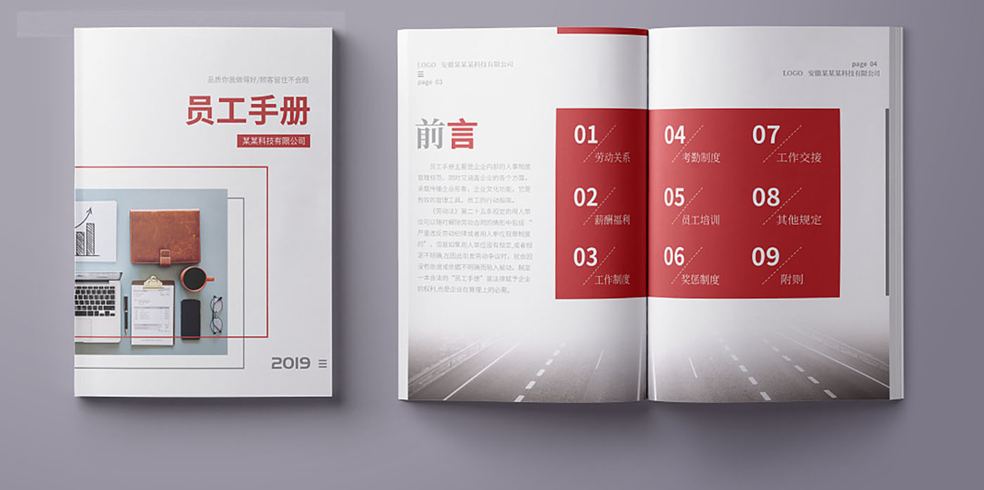 視覺感超強的員工手冊-創意員工手冊設計公司 視覺感超強的員工手冊-創意員工手冊設計公司