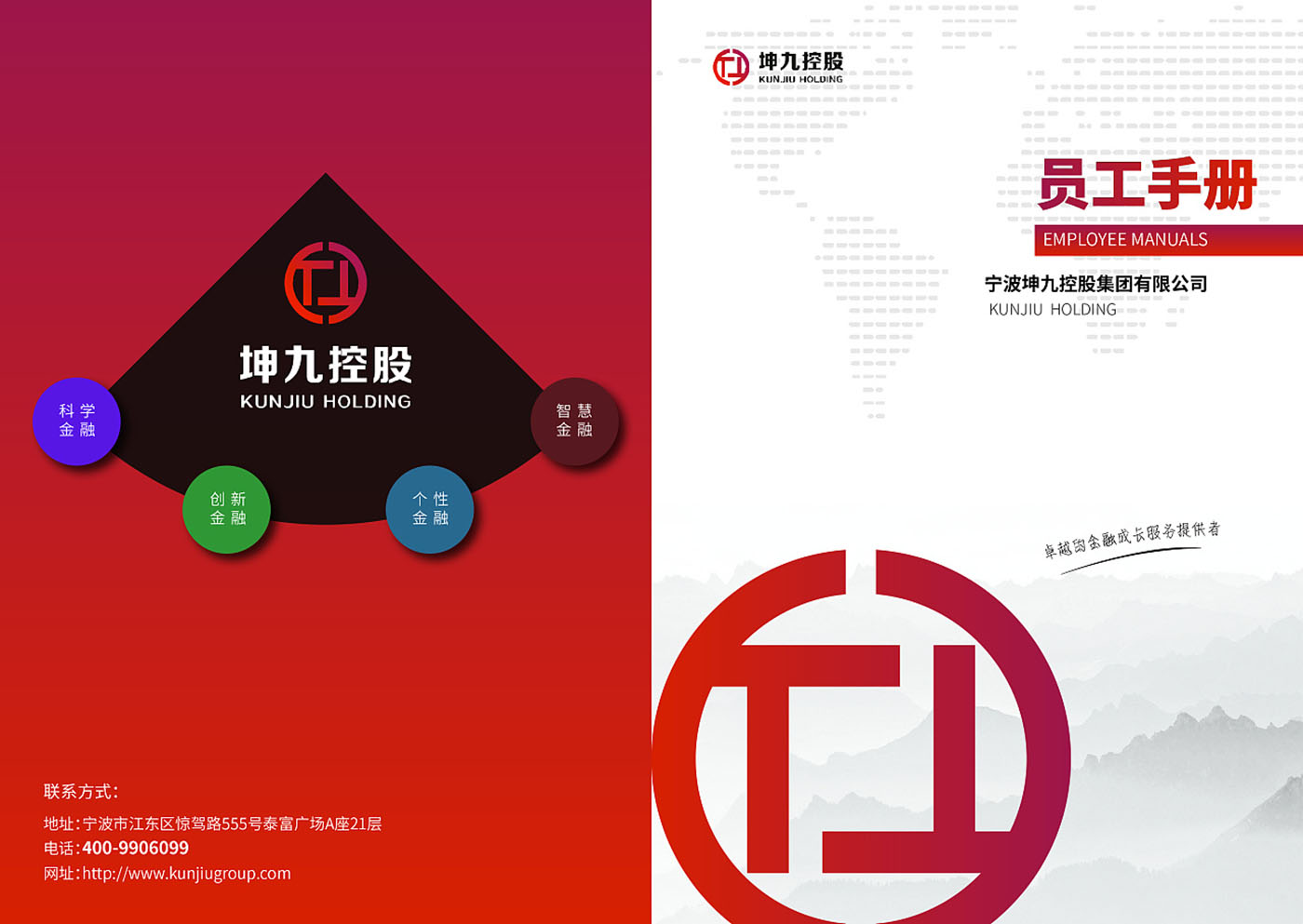 控股集團員工手冊設計-企業員工手冊設計公司 控股集團員工手冊設計-企業員工手冊設計公司