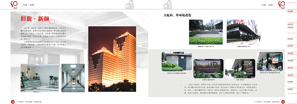 十周年紀念冊設計,周年紀念冊設計公司 十周年紀念冊設計,周年紀念冊設計公司