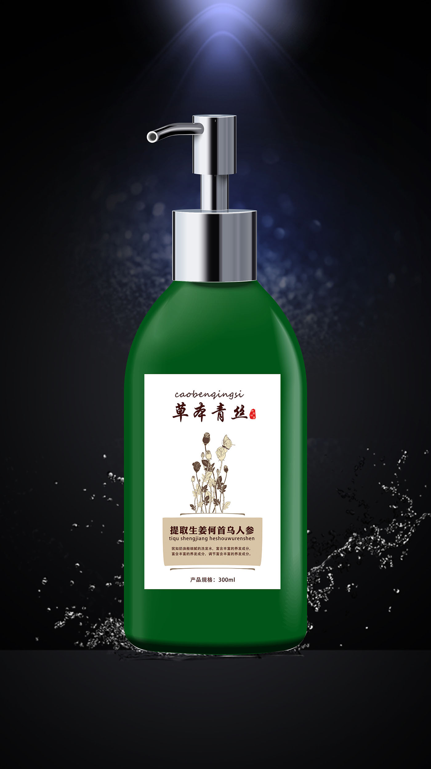 草本青絲洗發水包裝設計-洗發水包裝設計公司 草本青絲洗發水包裝設計-洗發水包裝設計公司