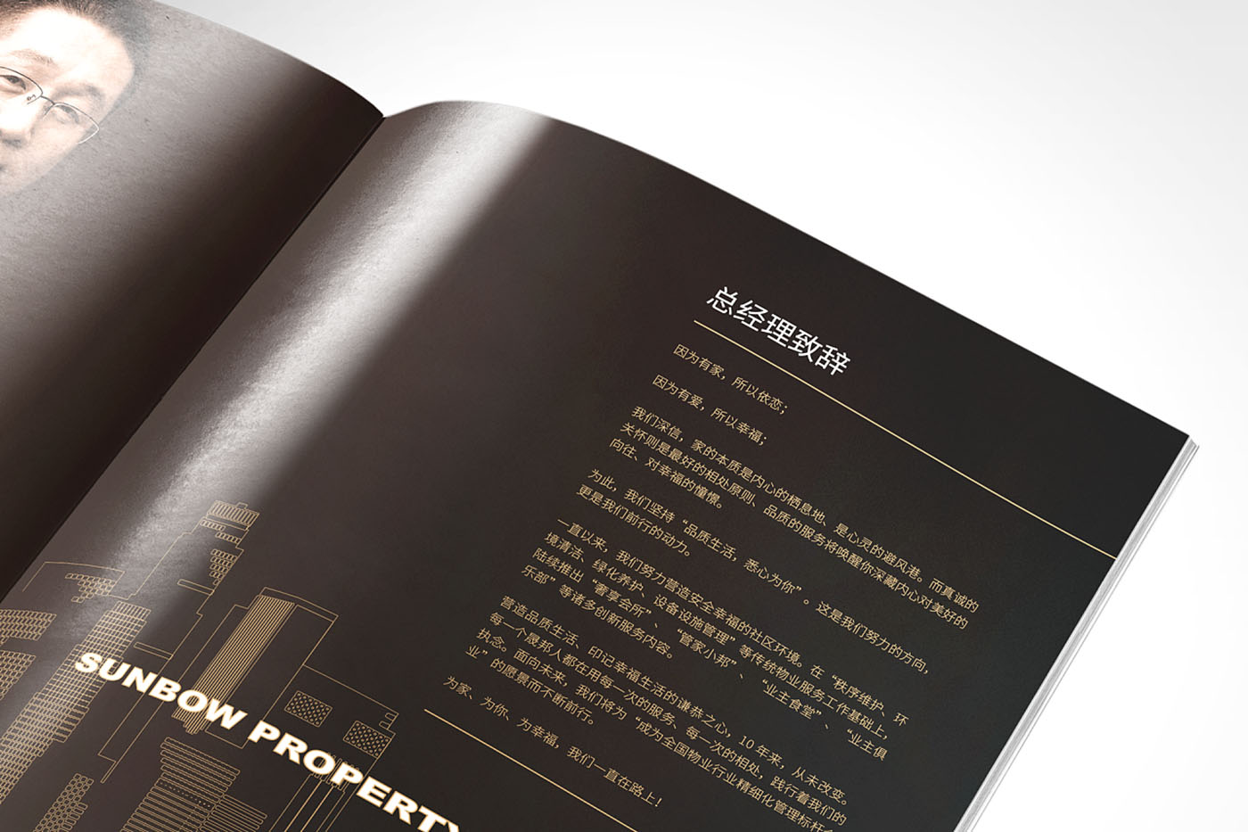 高端物業管理畫冊設計,物業管理畫冊設計 公司 高端物業管理畫冊設計,物業管理畫冊設計 公司