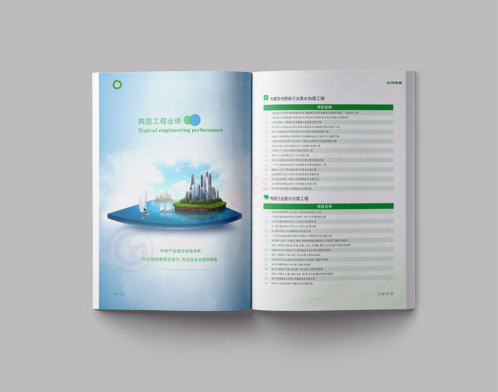 環(huán)保宣傳冊(cè)設(shè)計(jì),環(huán)境環(huán)保畫冊(cè)設(shè)計(jì)