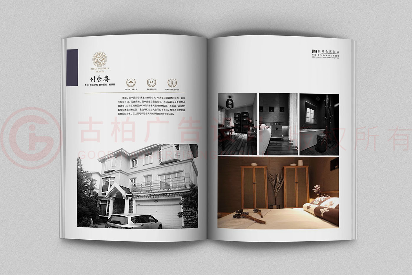 商旅畫冊設計,招商手冊設計,酒店商旅招商手冊公司 商旅畫冊設計,招商手冊設計,酒店商旅招商手冊公司