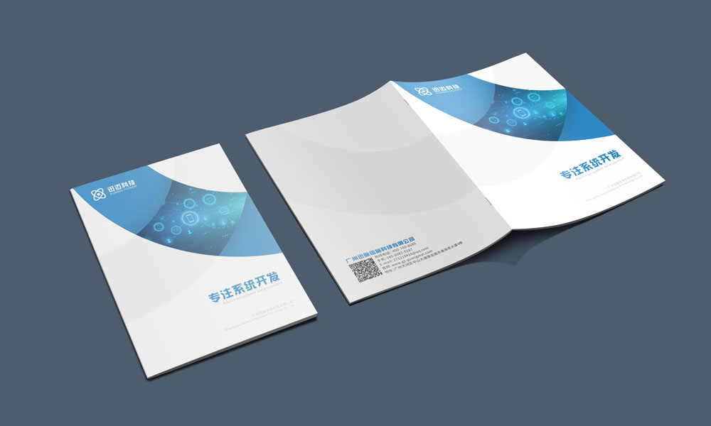 系統(tǒng)開發(fā)科技感宣傳畫冊(cè)設(shè)計(jì)公司