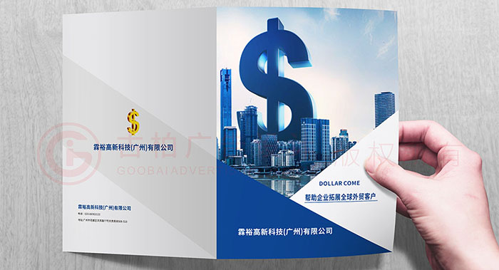 廣州XX金融軟件平臺畫冊設計-服務軟件科技平臺畫冊設計公司