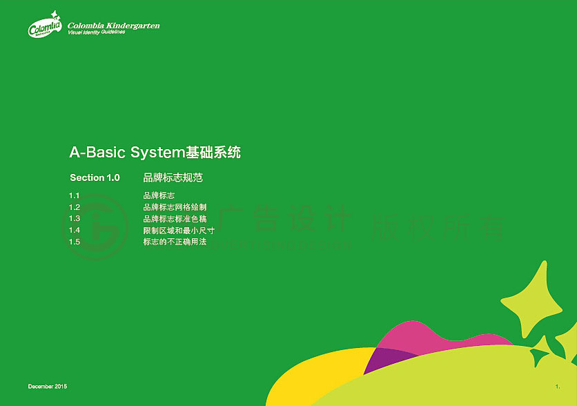 幼兒園logo設計中有什么要注意的要素？