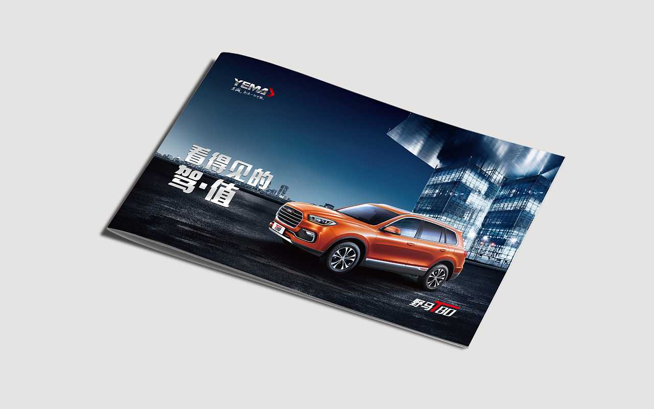 汽車畫冊設計為什么要擁有與眾不同的效果? 汽車畫冊設計為什么要擁有與眾不同的效果?