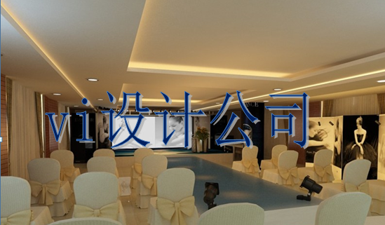 優(yōu)秀vi設(shè)計(jì)制作費(fèi)用多少？